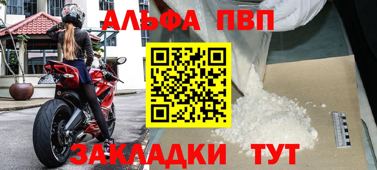 Alpha-PVP VHQ Биробиджан