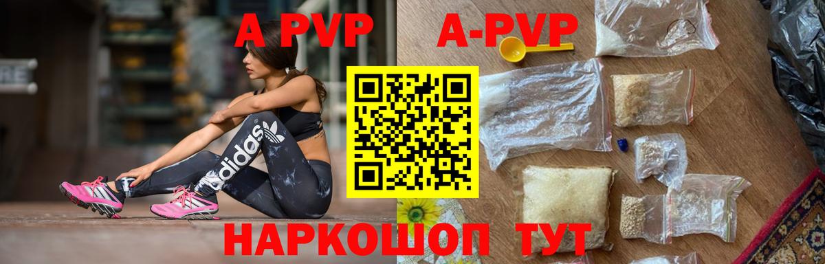 дарнет шоп  A PVP мука  А ПВП Crystall  Биробиджан  Alpha-PVP  Вход с VPN  А ПВП Соль 