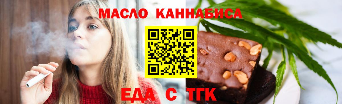 Еда ТГК марихуана  Вход с VPN  Биробиджан 