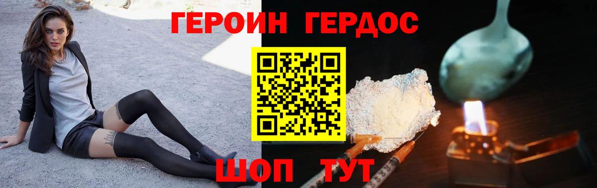 Героин гречка Биробиджан