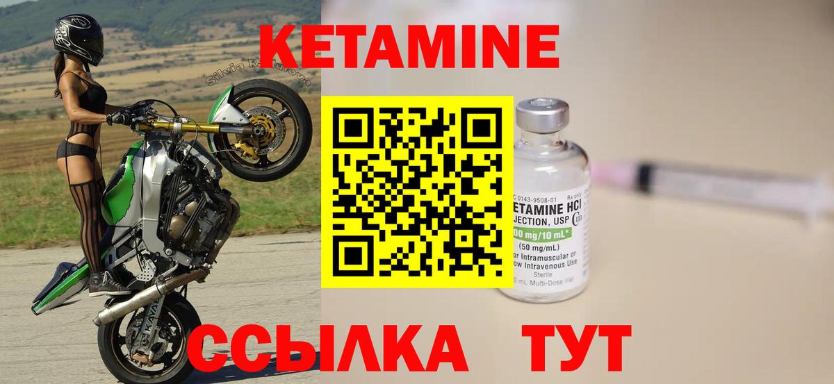 КЕТАМИН VHQ Биробиджан