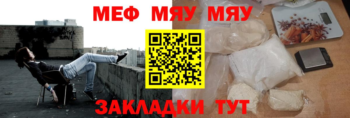 Меф VHQ  Вход с VPN  МЯУ-МЯУ  как найти закладки  Биробиджан 