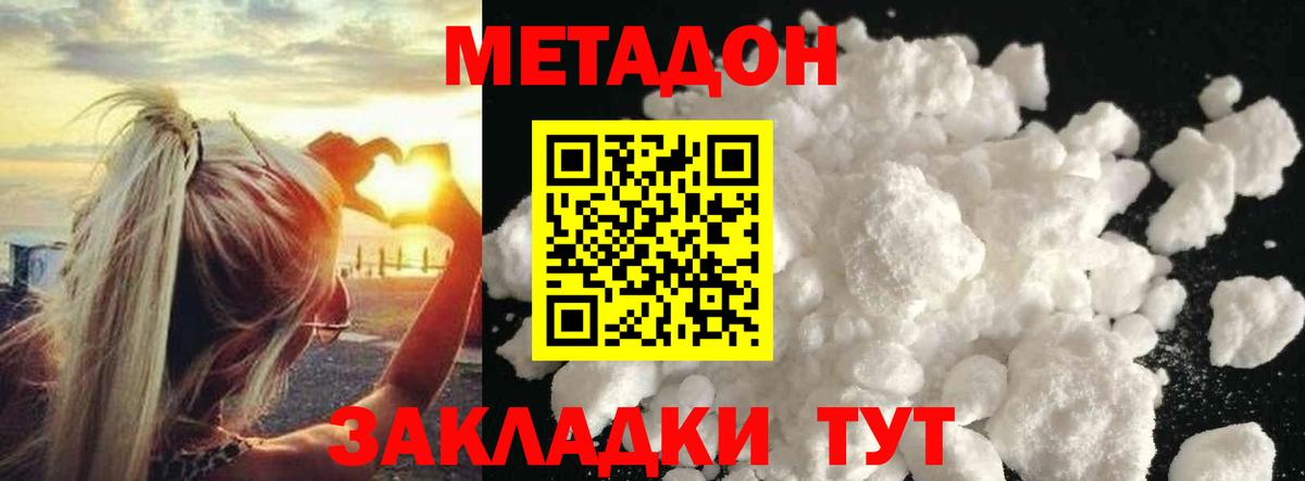 МЕТАДОН methadone  Метадон белоснежный  Вход с VPN  Биробиджан 