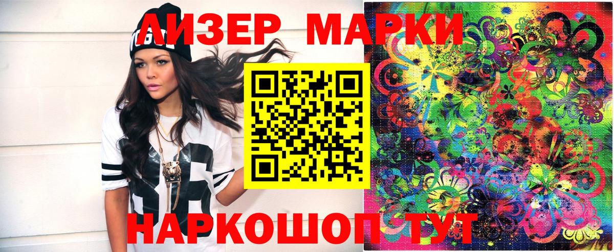 Наркотические марки 1500мкг Биробиджан