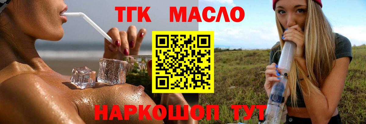 Дистиллят ТГК THC oil Биробиджан